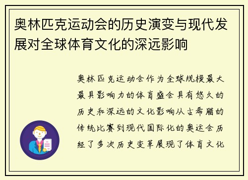奥林匹克运动会的历史演变与现代发展对全球体育文化的深远影响