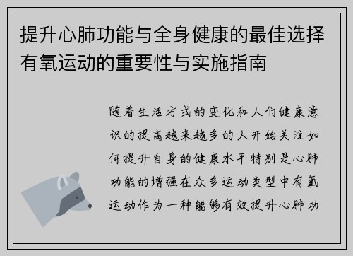 提升心肺功能与全身健康的最佳选择有氧运动的重要性与实施指南