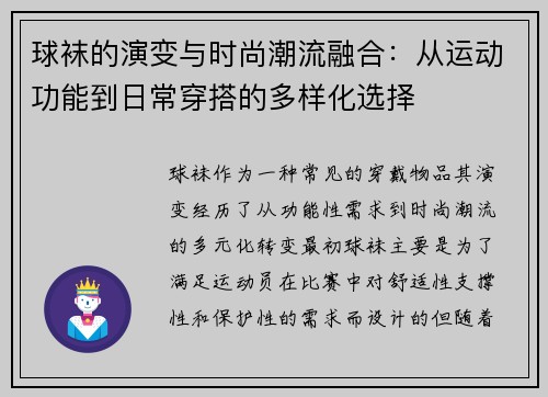 球袜的演变与时尚潮流融合：从运动功能到日常穿搭的多样化选择