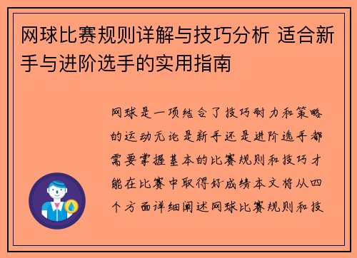 网球比赛规则详解与技巧分析 适合新手与进阶选手的实用指南