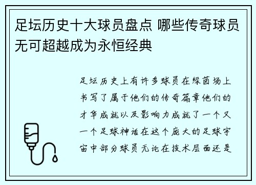 足坛历史十大球员盘点 哪些传奇球员无可超越成为永恒经典