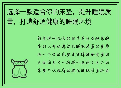 选择一款适合你的床垫，提升睡眠质量，打造舒适健康的睡眠环境