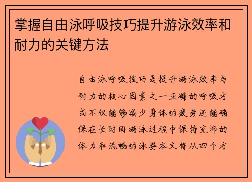 掌握自由泳呼吸技巧提升游泳效率和耐力的关键方法