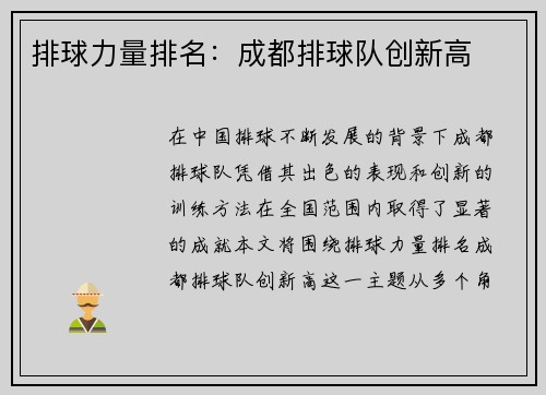 排球力量排名：成都排球队创新高