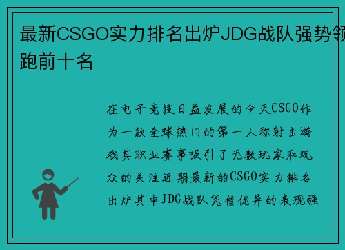 最新CSGO实力排名出炉JDG战队强势领跑前十名