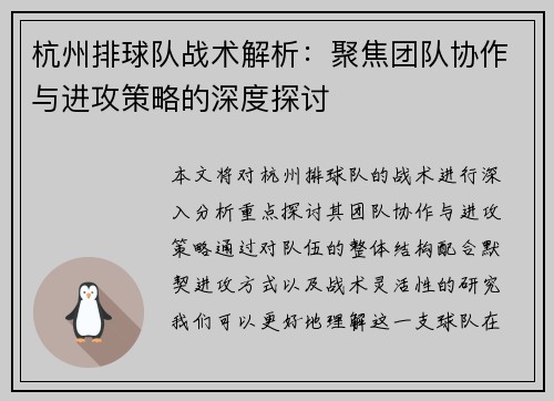 杭州排球队战术解析：聚焦团队协作与进攻策略的深度探讨