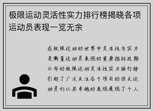 极限运动灵活性实力排行榜揭晓各项运动员表现一览无余